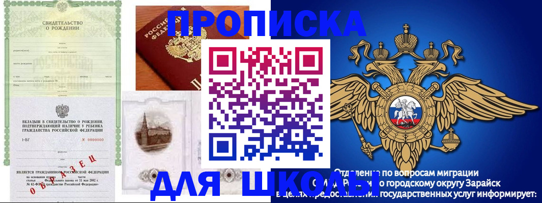 временная регистрация для школы в Урени